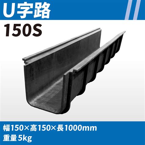 u字路|U字路 150S – 株式会社リピープラス公式オンラインショップ リ。